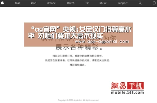 “ag官网”央视:女足仅门将算高水平 对她们要求太高不现实(图4) ag真人厅下载