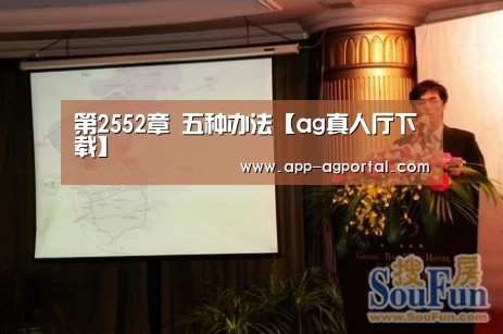 第2552章 五种办法【ag真人厅下载】(图2) ag官网