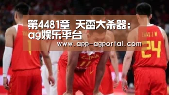 第4481章 天雷大杀器:ag娱乐平台(图2) ag娱乐平台