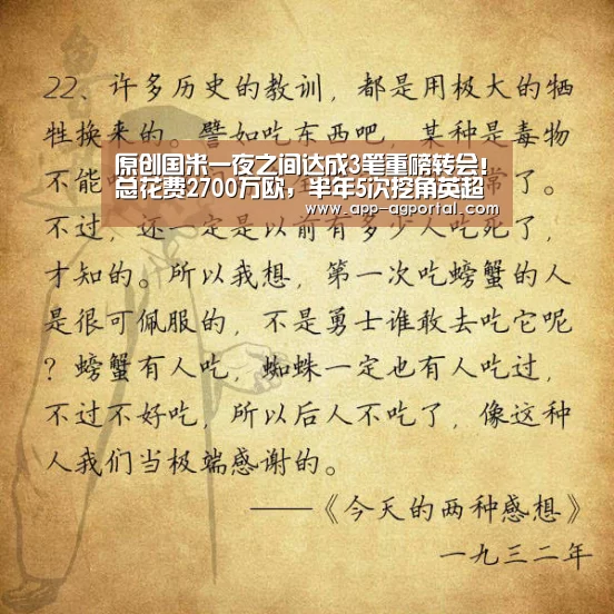 原创国米一夜之间达成3笔重磅转会!总花费2700万欧,半年5次挖角英超【ag娱乐平台】(图1) ag娱乐平台